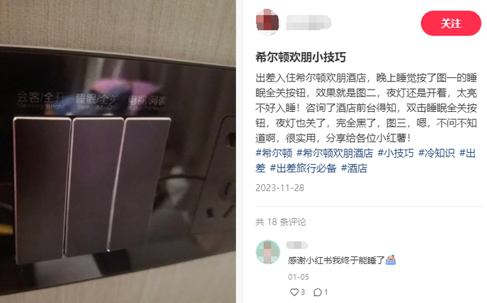 多少人曾在深夜上网搜索“酒店的灯到底咋关”