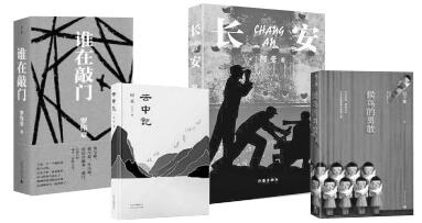 从左到右依次是罗伟章的小说《谁在敲门》、阿来的小说《云中记》、阿莹的小说《长安》、迟子建的小说《候鸟的勇敢》。资料图片