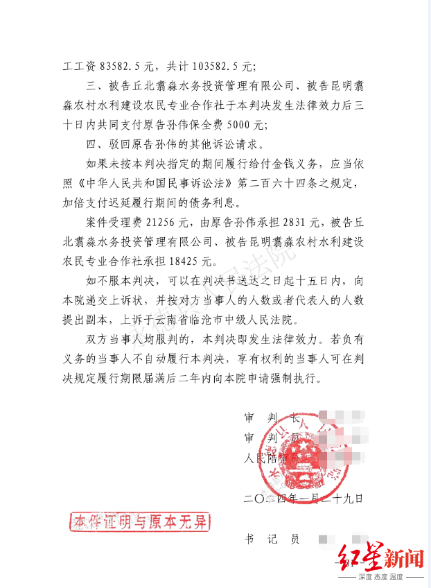 ▲本案一审判决书尾页