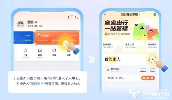 图为：滴滴家庭账户，家人关心实时在线