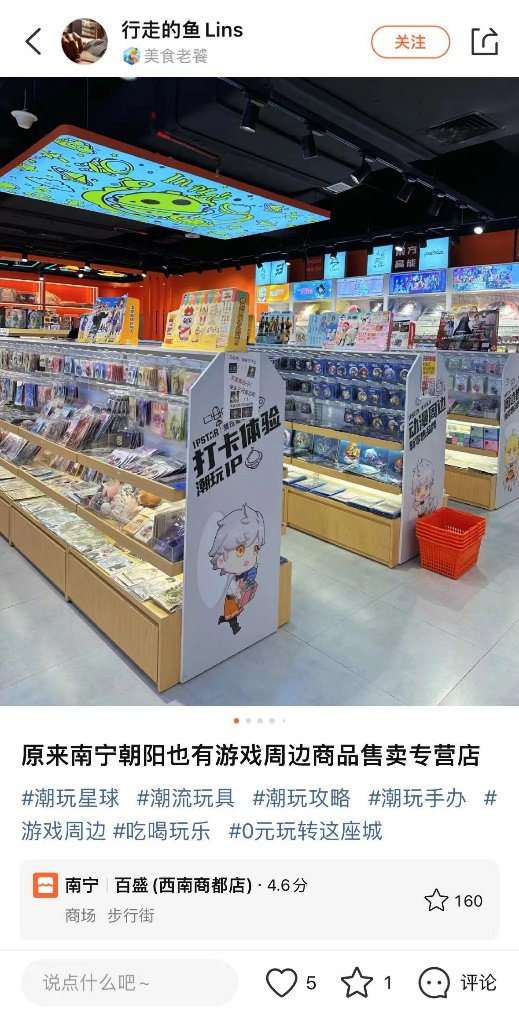 ▲在社交媒体的推动下，年轻人可以轻松找到本地“谷子”店。图源大众点评App