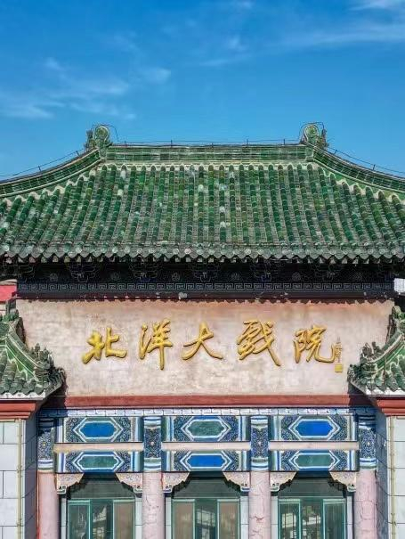 北洋大戏院。“泉在济南”微信公众号 图