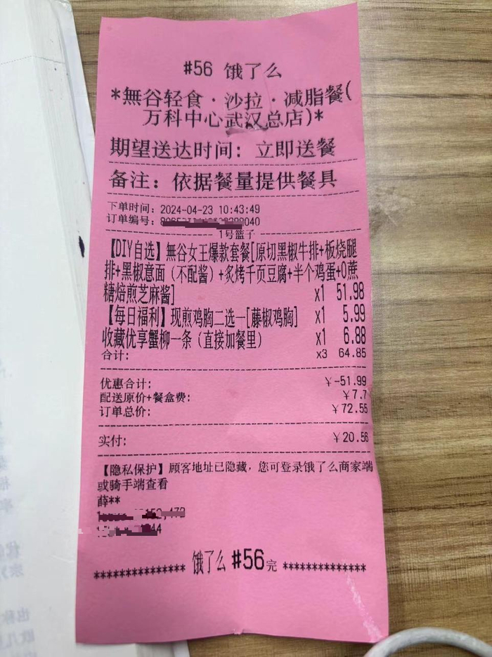   薛女士提供的购物小票图片