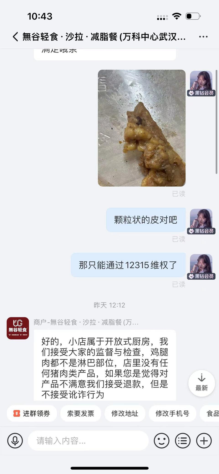   薛女士与商家聊天截图
