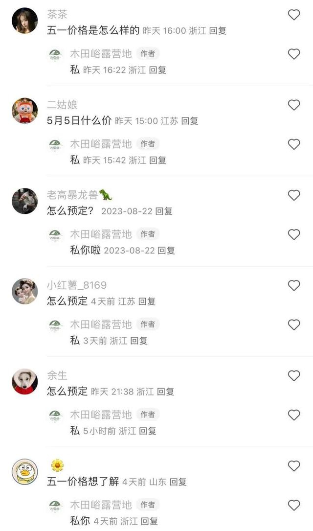 营地评论区预定咨询火爆。小红书截图