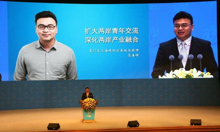 2019年，范姜锋在第十一届海峡论坛大会上作主题演讲 （供图：范姜锋）