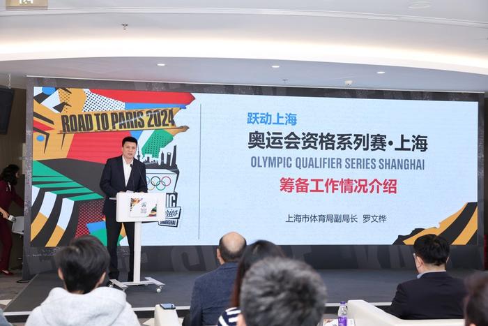 上海市体育局副局长罗文桦介绍赛事筹备的最新进展