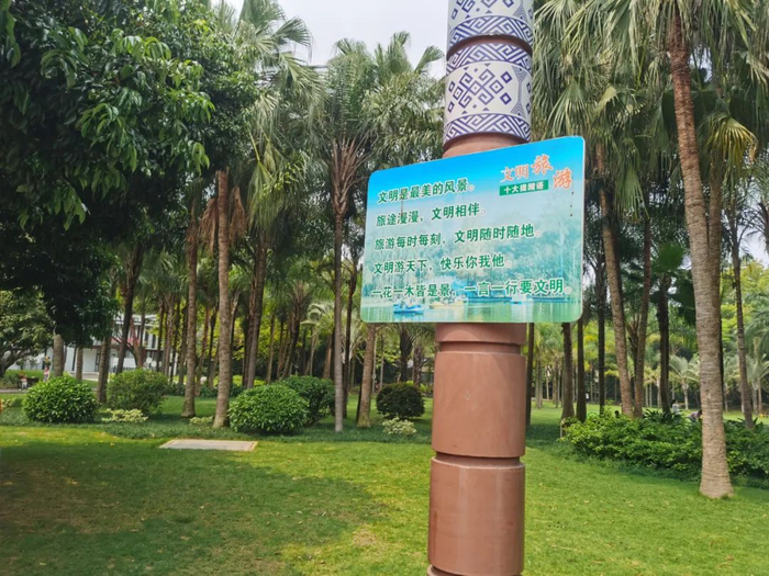 公园里的文明标语，引导游客文明出游。记者王媛 摄