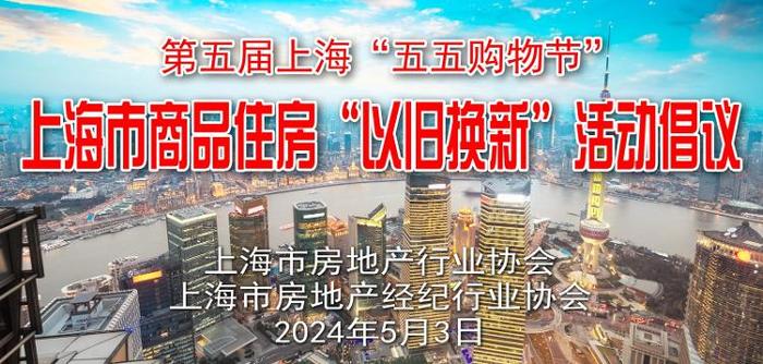 海量财经丨上海推出商品房“以旧换新” 专家：有示范效应 有望成为各地官方储备政策