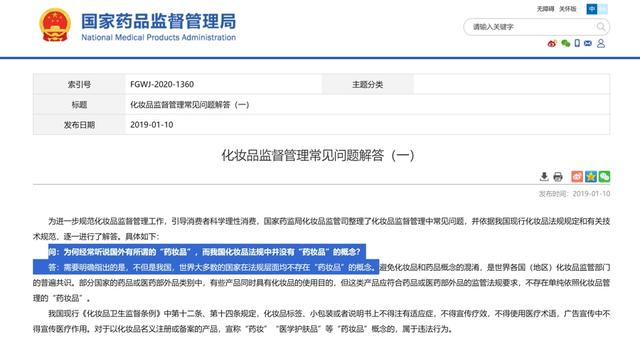 图片来源：国家药品监督管理局官网