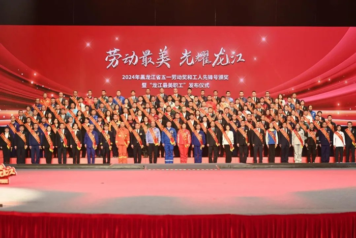 大幕拉开，龙江优秀劳动者代表精彩亮相