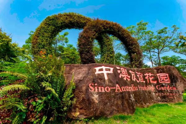 中澳友谊花园。受访者供图