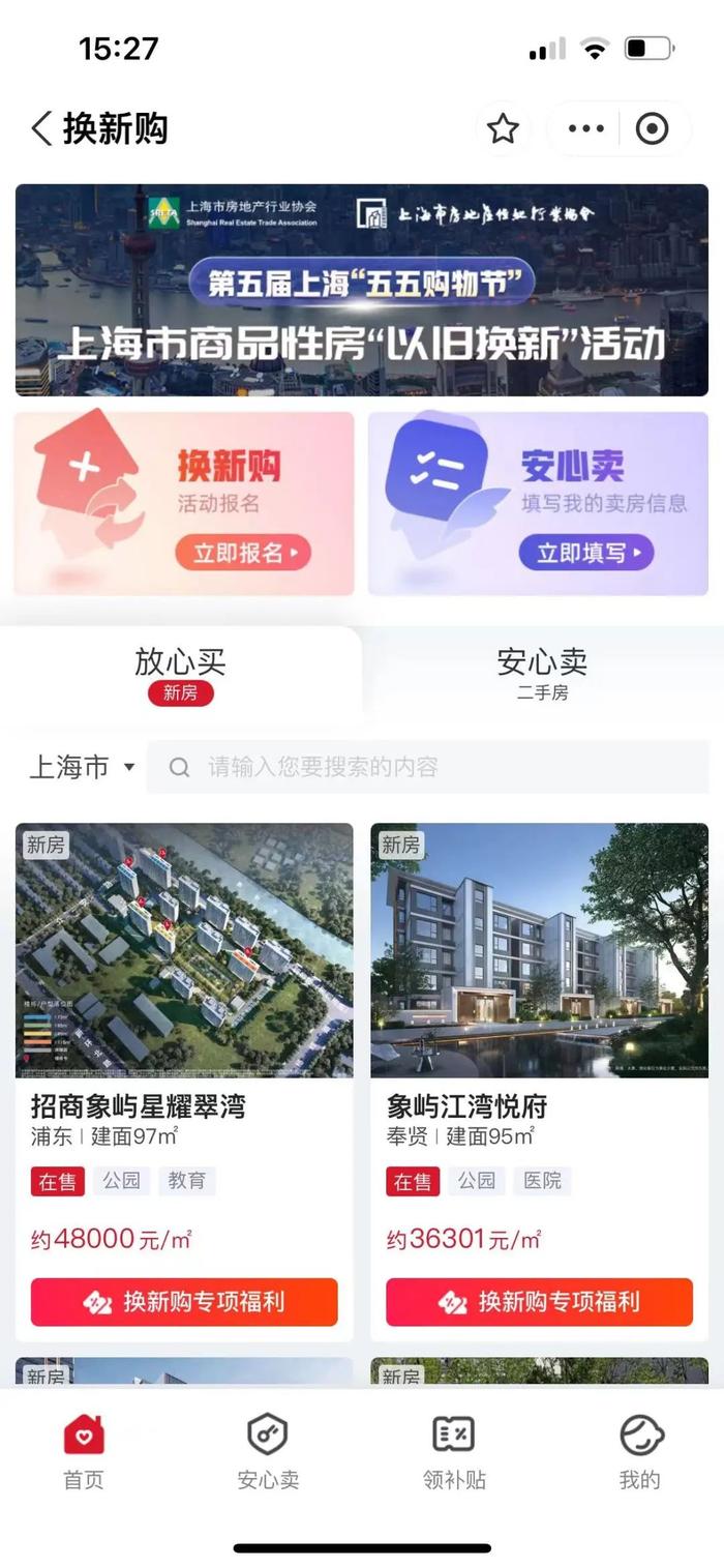 最新：细则公布！上海推商品住房“以旧换新”，楼盘查询方式→