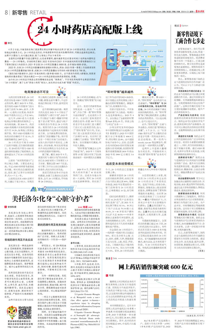 来源：《医药经济报》总4584期