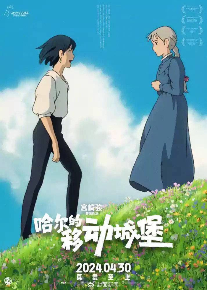 《哈尔的移动城堡》海报