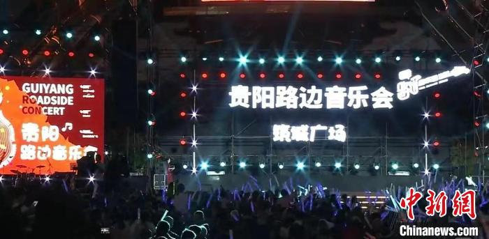 图为贵阳路边音乐会·筑城广场现场。周燕玲 摄