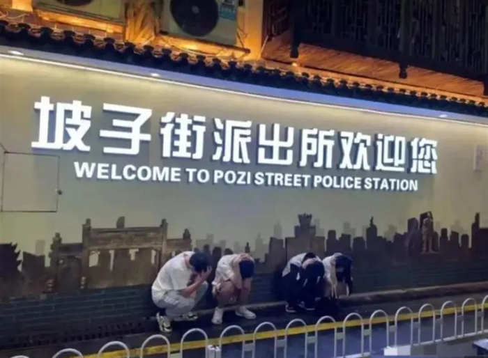 打卡坡子街派出所（图源：上游新闻）