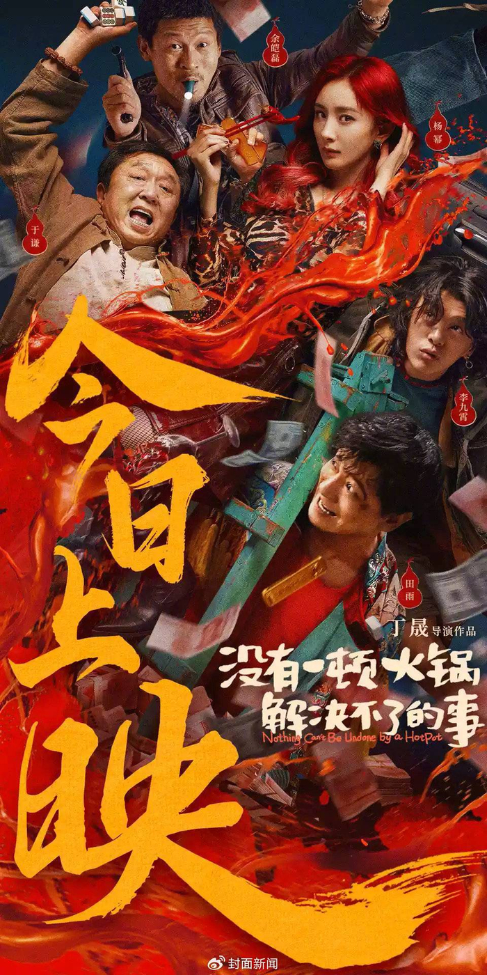 《没有一顿火锅解决不了的事》海报