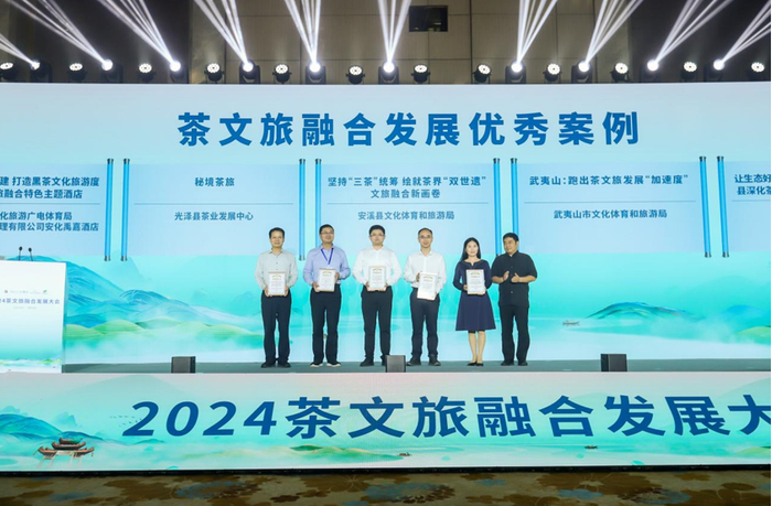 图为“茶文旅融合发展优秀案例”揭晓