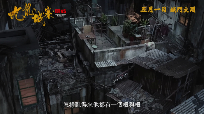 电影复原的九龙城寨一景