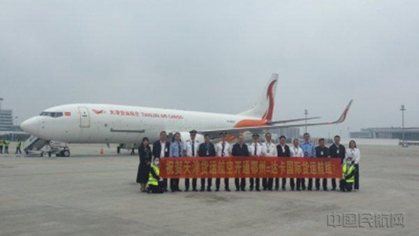 海航航空旗下天津货运航空开通鄂州—达卡国际货运航线