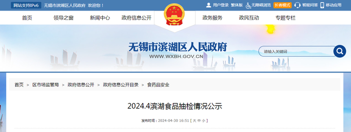 2024.4滨湖食品抽检情况公示