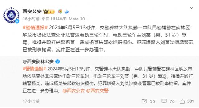 西安警方通报：刘某（31岁），刑拘！