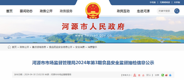 河源市市场监督管理局2024年第3期食品安全监督抽检信息公示