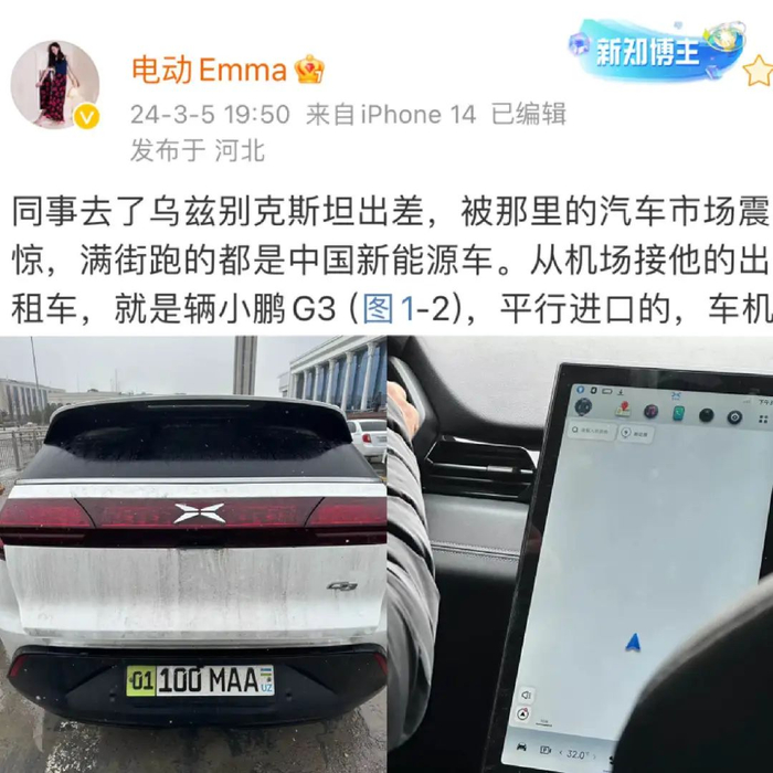 图源：微博 @电动Emma