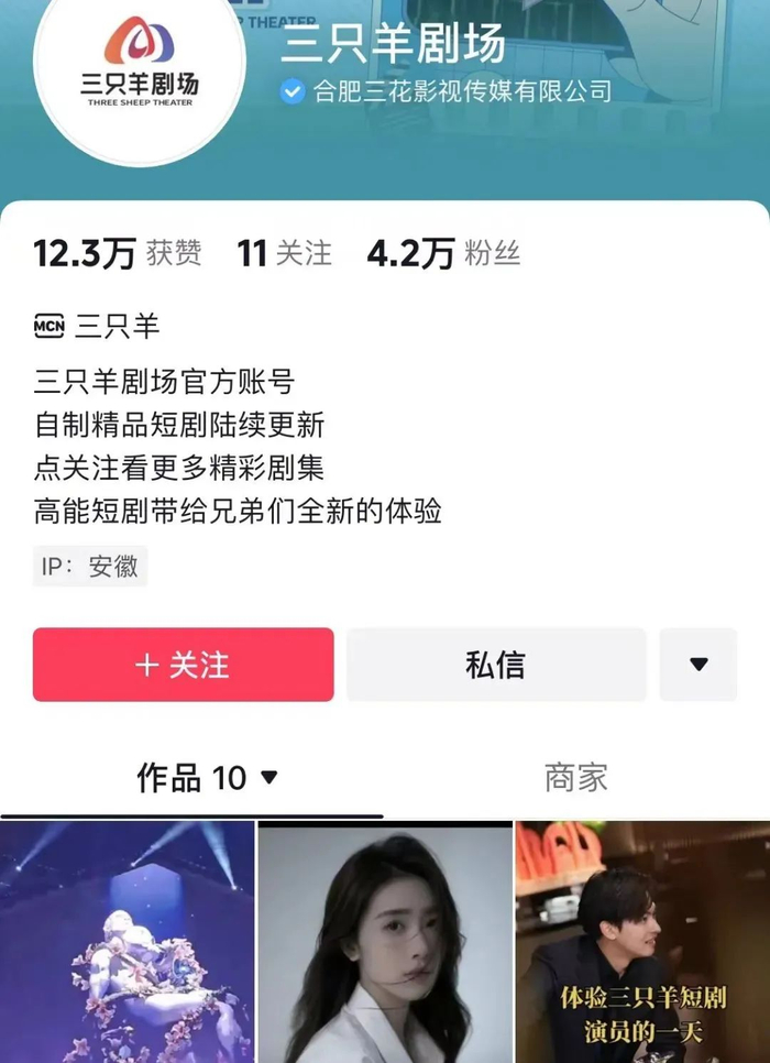 三只羊剧场账号截图