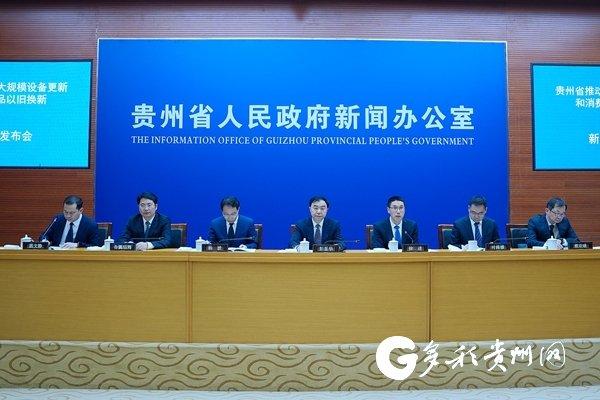 贵州财政部门将从四个方面支持设备更新和以旧换新