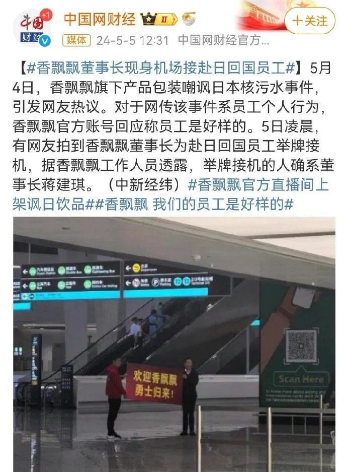 ▲香飘飘董事长5日凌晨在机场迎接归来的「香飘飘勇士」。