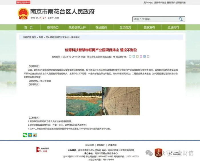 （截图来自南京市雨花台区人民政府）