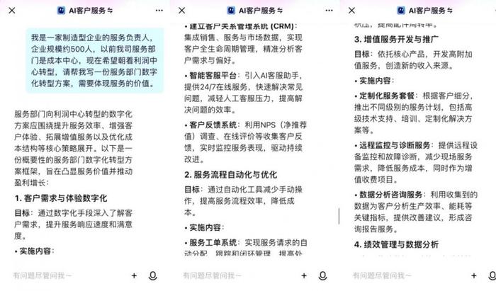 售后宝“AI客户服务”回答示例