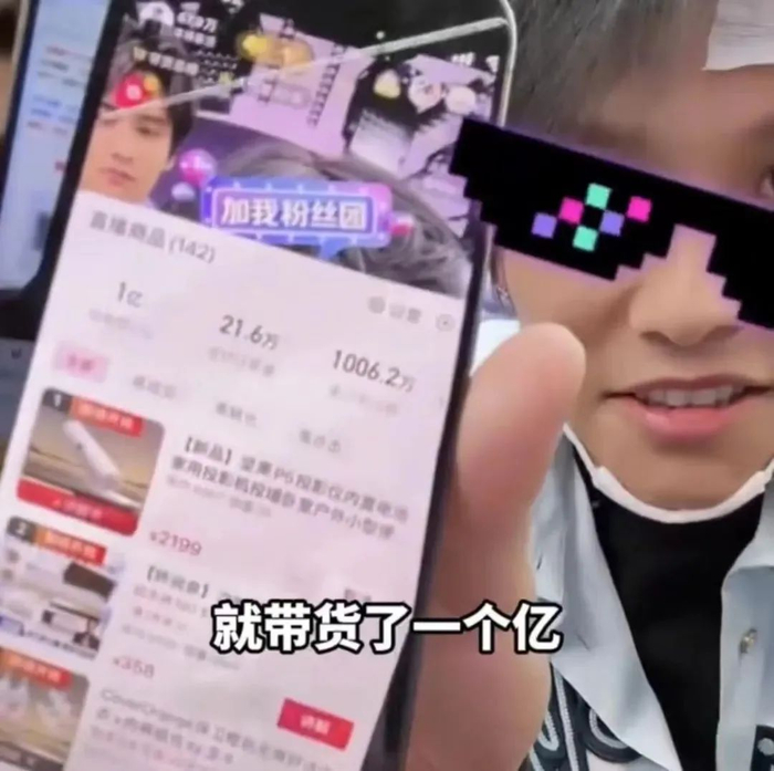 4月27日晚，疯狂小杨哥时隔一个月回归直播间带货。直播期间，小杨哥晒出直播1小时销售额破亿的纪录/图源：直播间截图