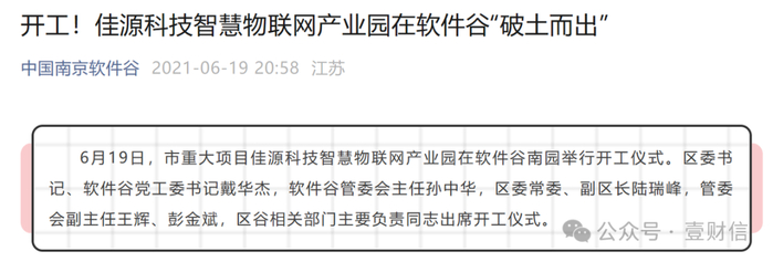 （截图来自中国南京软件谷微信公众号）