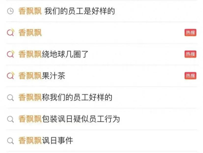 ▲香飘飘贡献了不少热搜词条。