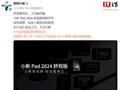 联想小新 Pad 2024 舒视版平板 5 月 16 日上市，拥有“类纸观感”