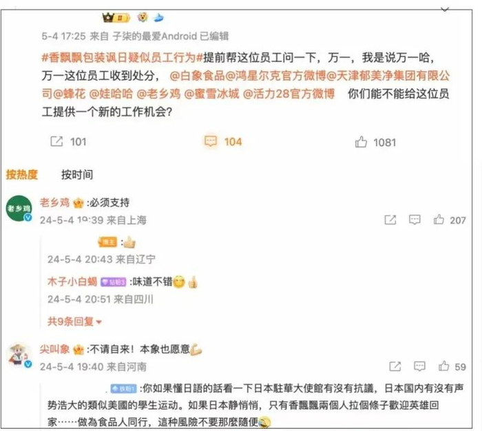 ▲某正能量大V为此事@多家国货品牌。