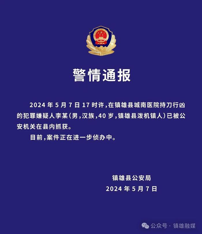 官方人士称“网传镇雄医院行凶者发朋友圈透露动机”内容不实 记者还原三大焦点