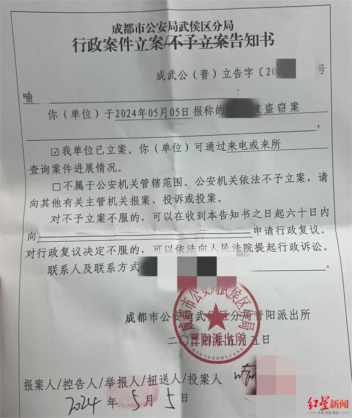 ▲警方出具的立案告知书
