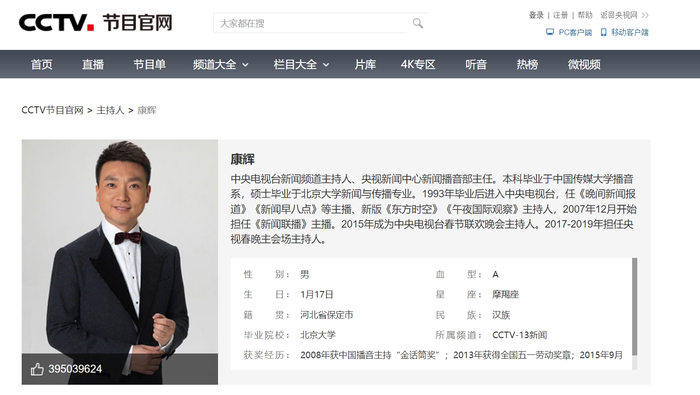 图片来源：央视官网