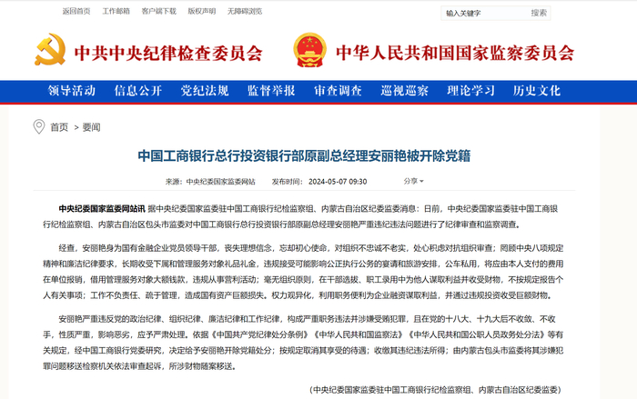 图片来源：中央纪委国家监委网站