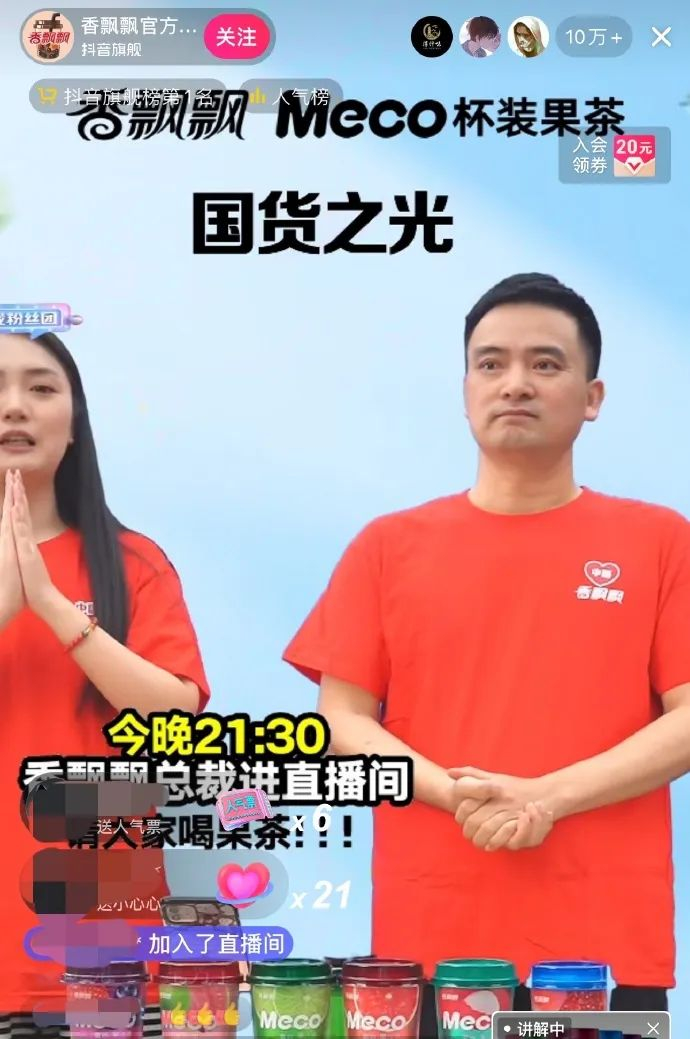 ▲ 嘲讽日本核污水事件后，总裁杨冬云“空降”香飘飘直播间。图 / 香飘飘直播间截图