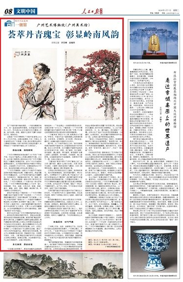 荟萃丹青瑰宝 彰显岭南风韵(你所不知道的一级馆)