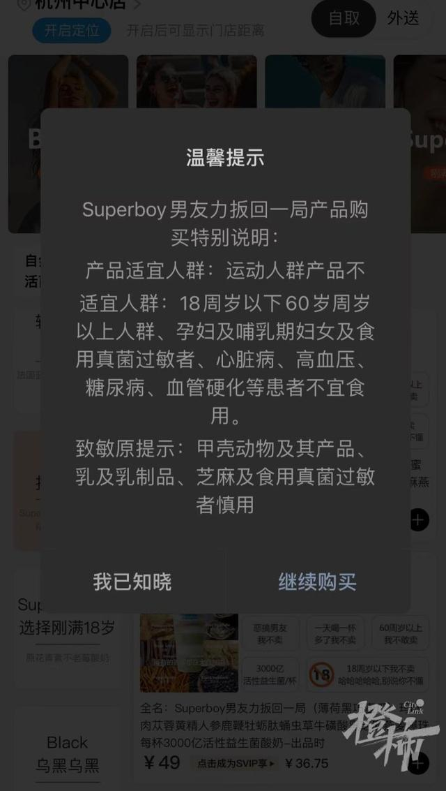 购买新品前弹出的“温馨提示”