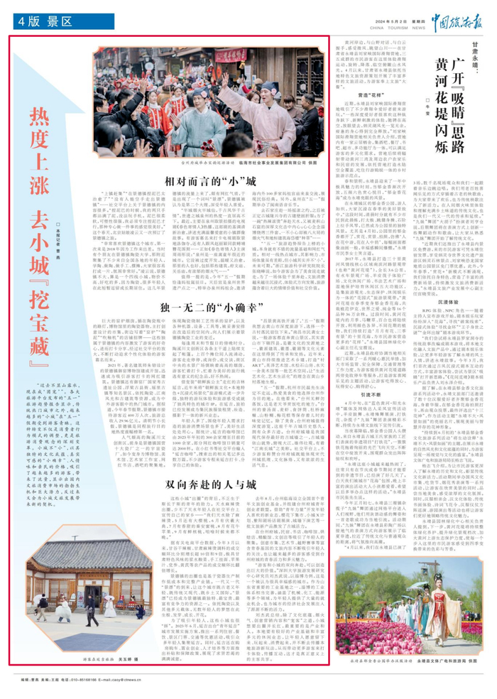 《中国旅游报》版面图