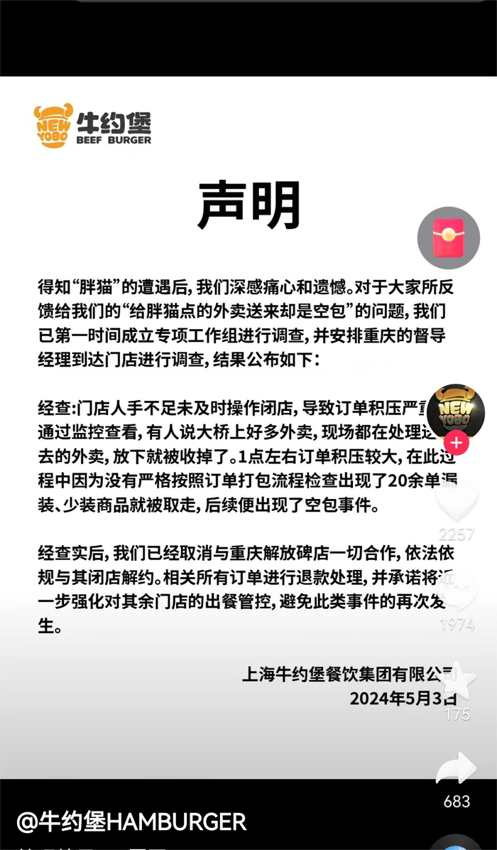 部分品牌致歉声明。
