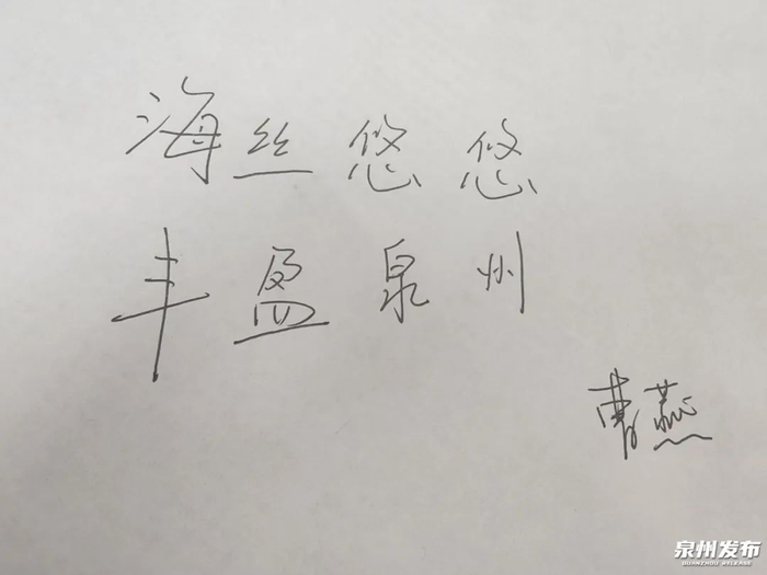 曹燕的泉州推介词