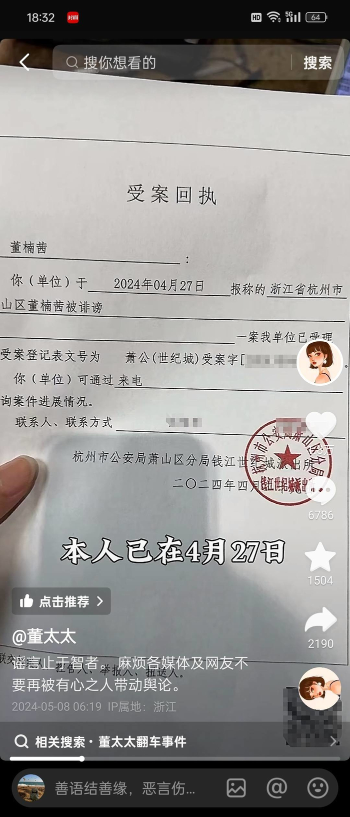 “董太太”抖音平台回应称已报警